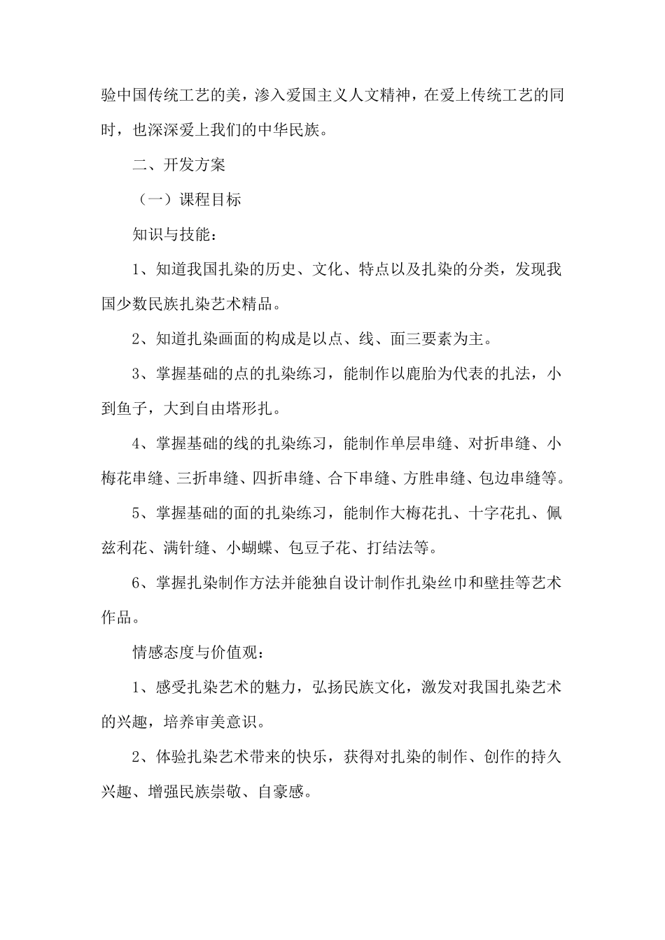 扎染课程大纲_第2页