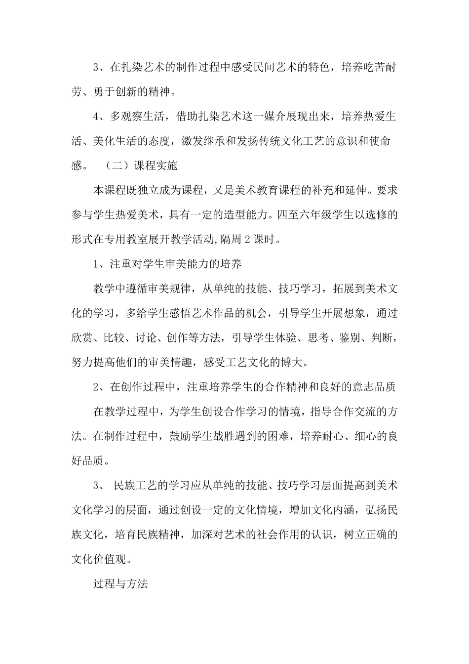 扎染课程大纲_第3页