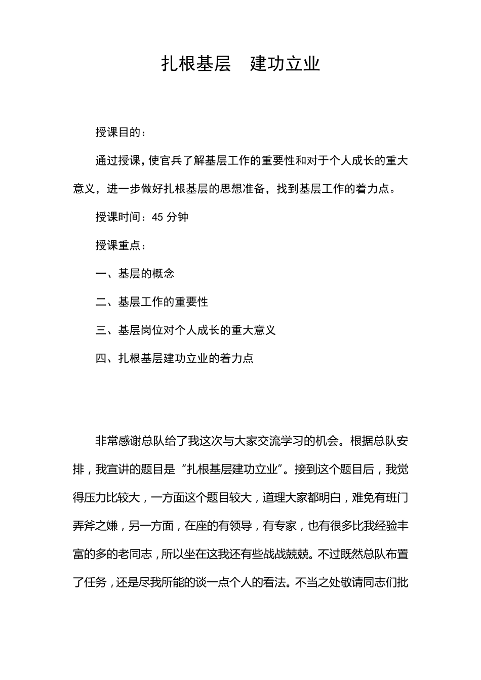 扎根基层建功立业(教案)_第1页