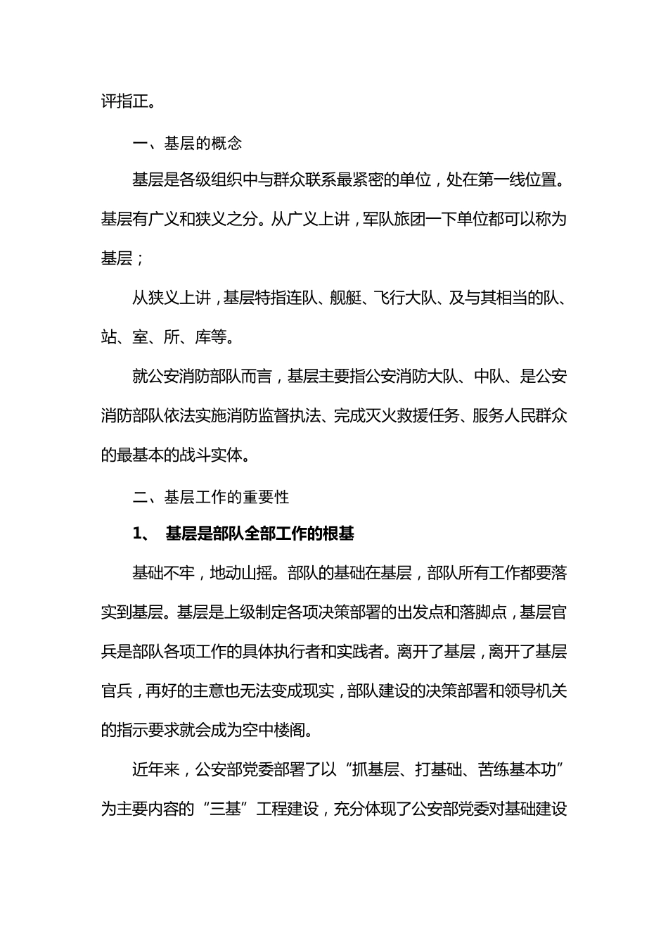 扎根基层建功立业(教案)_第2页