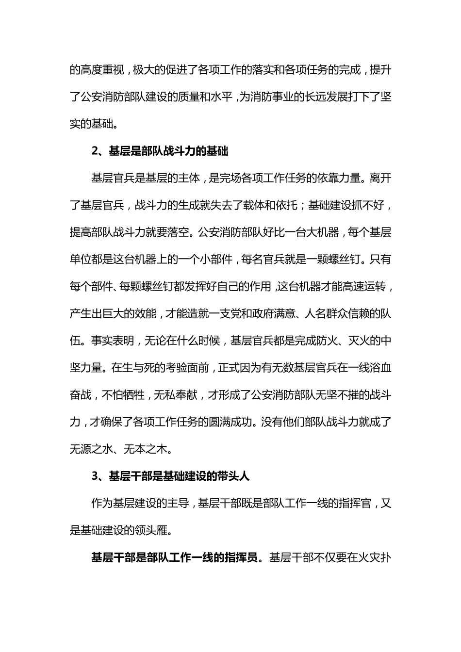 扎根基层建功立业(教案)_第3页