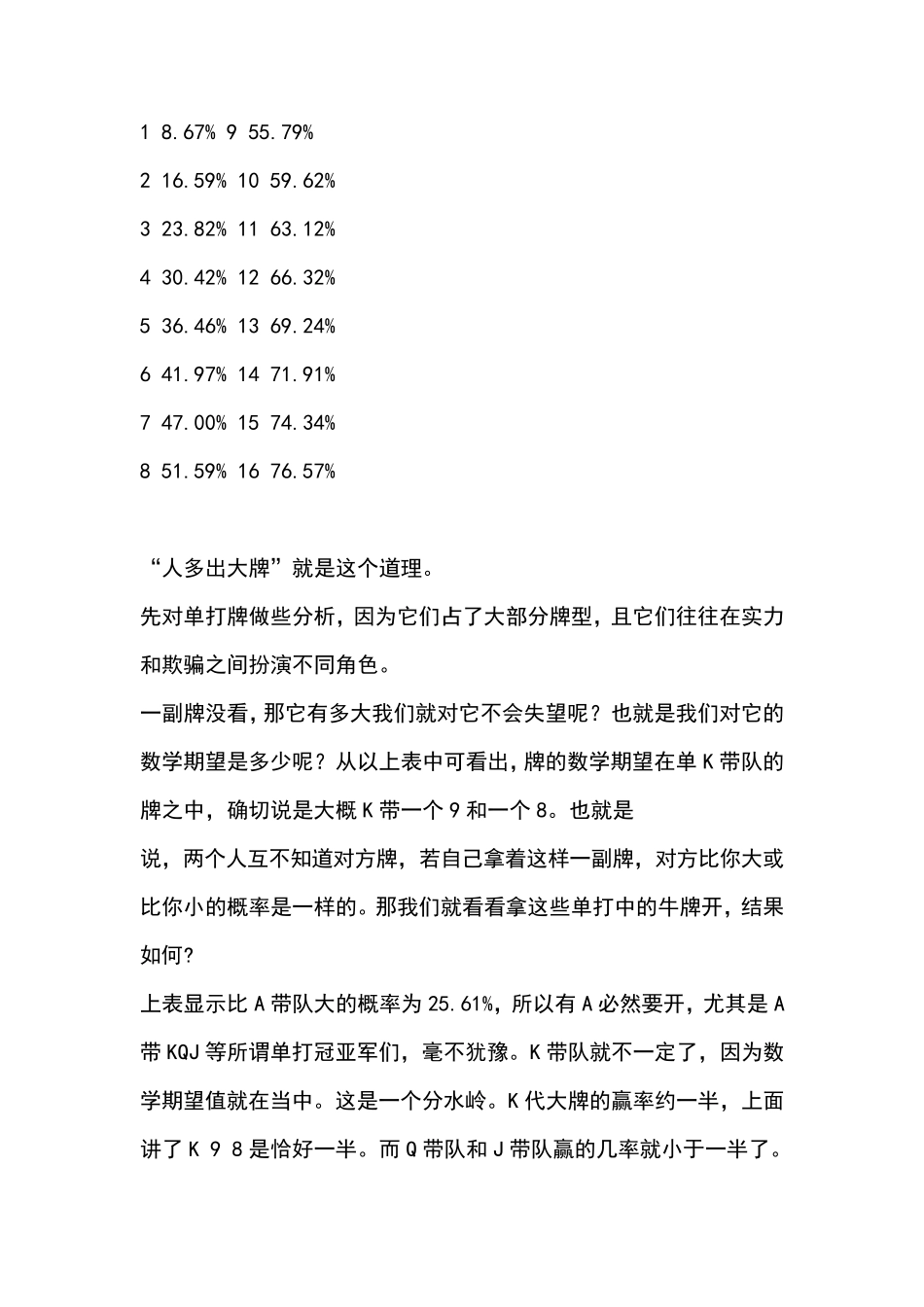 扎金花几率统计_第2页