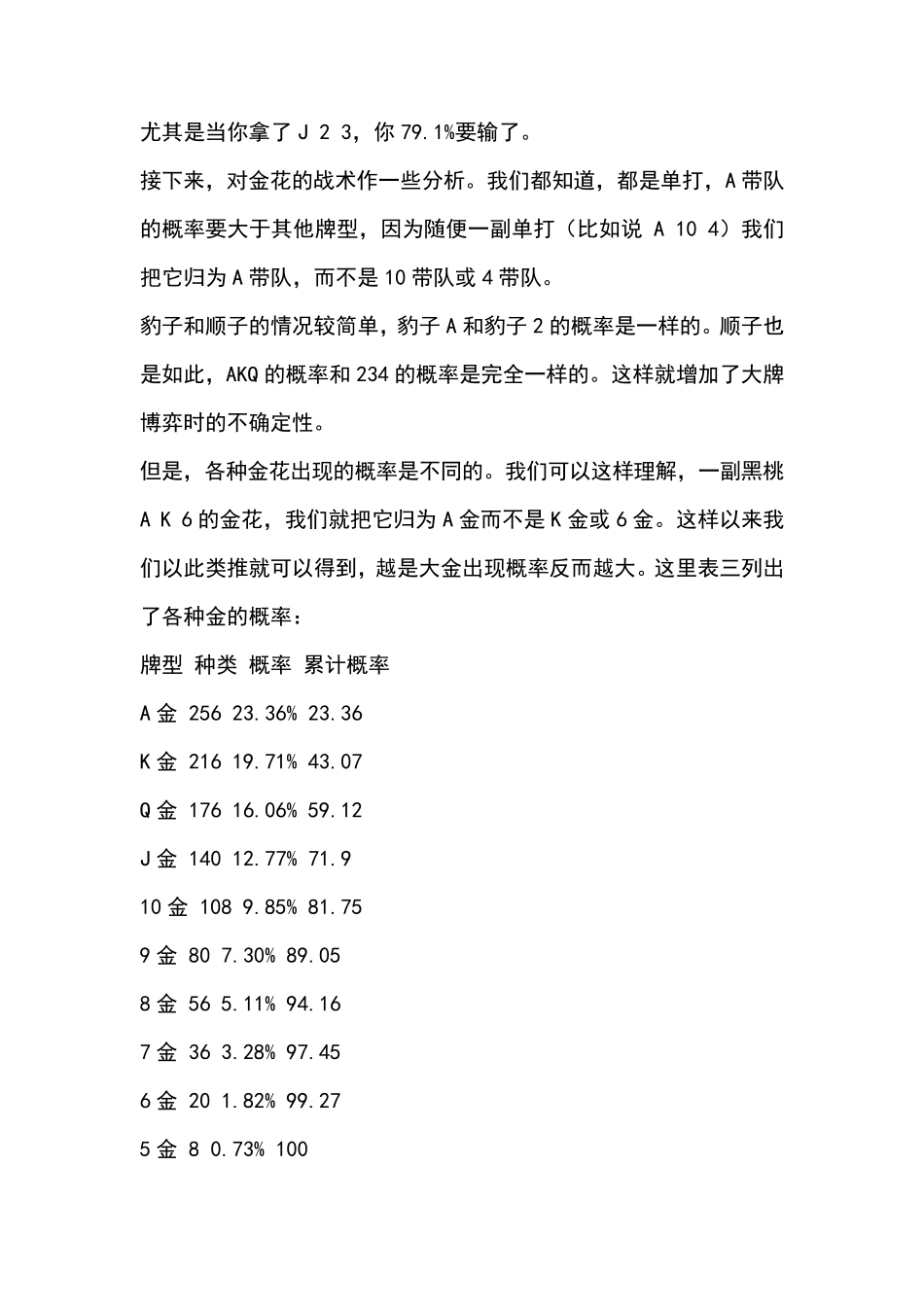 扎金花几率统计_第3页