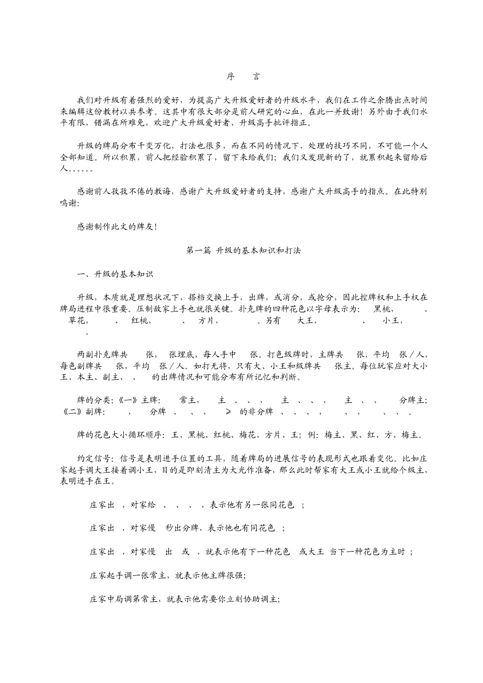 扑克升级二副牌打信号玩法_第1页