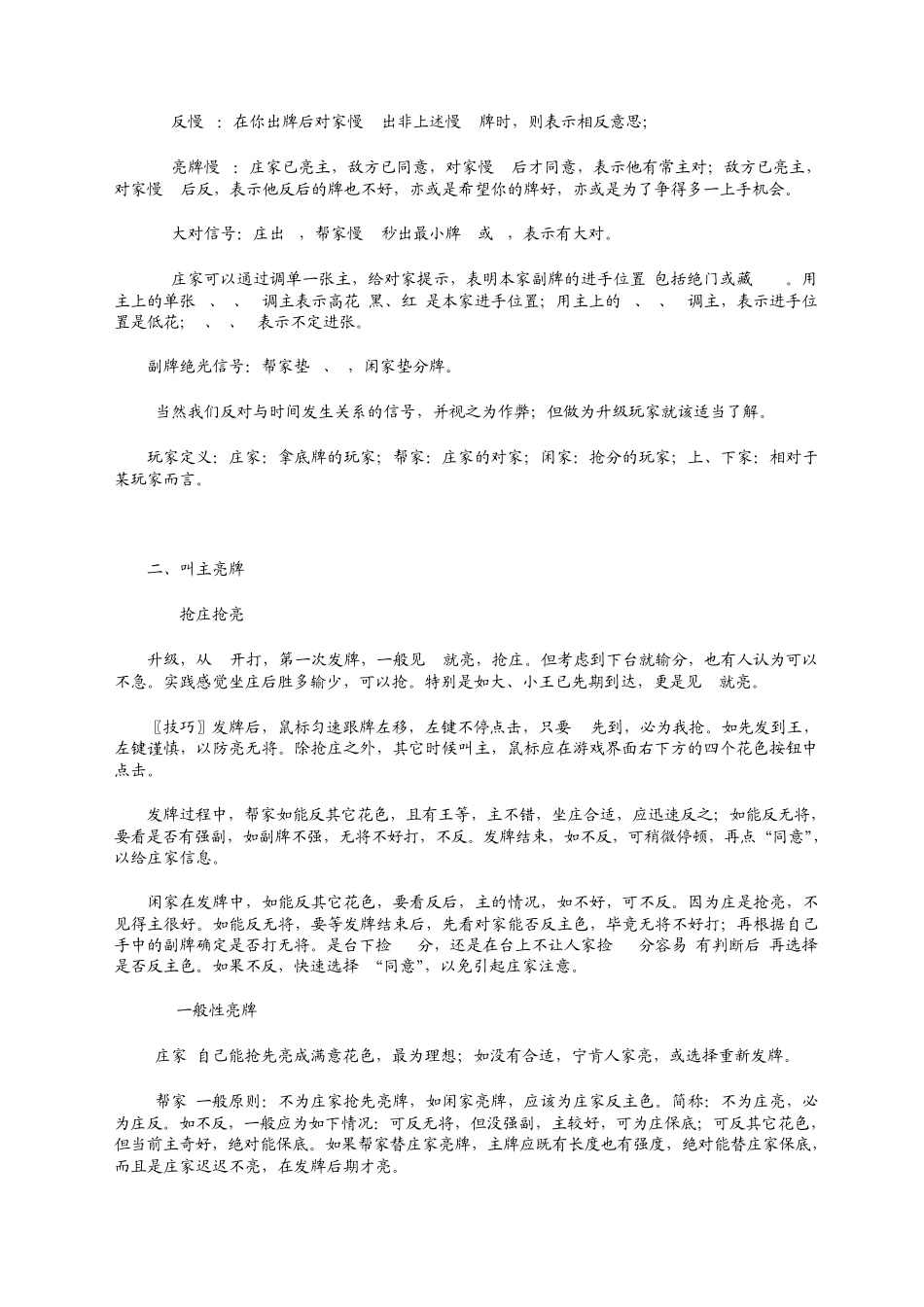 扑克升级二副牌打信号玩法_第2页