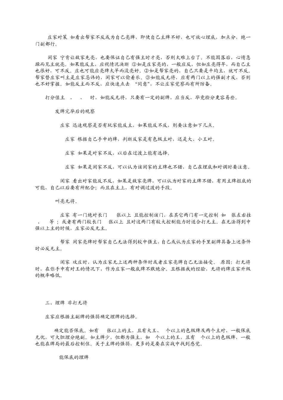 扑克升级二副牌打信号玩法_第3页