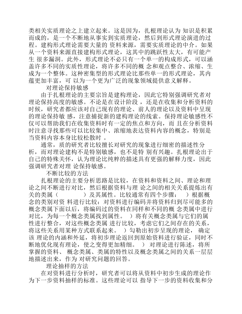 扎根理论简介_第2页