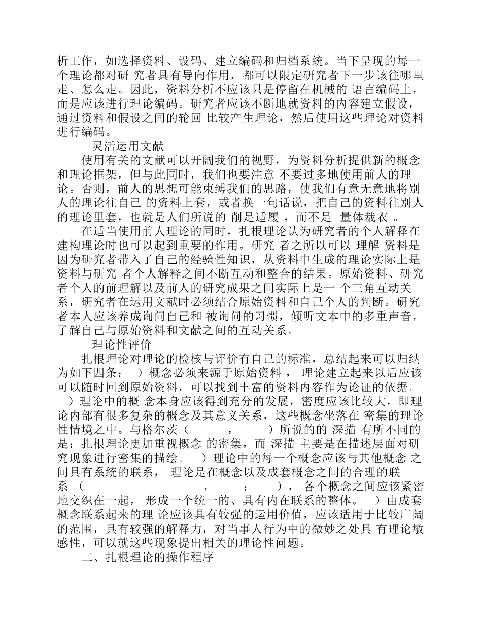 扎根理论简介_第3页