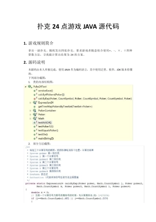 扑克24点游戏JAVA源代码