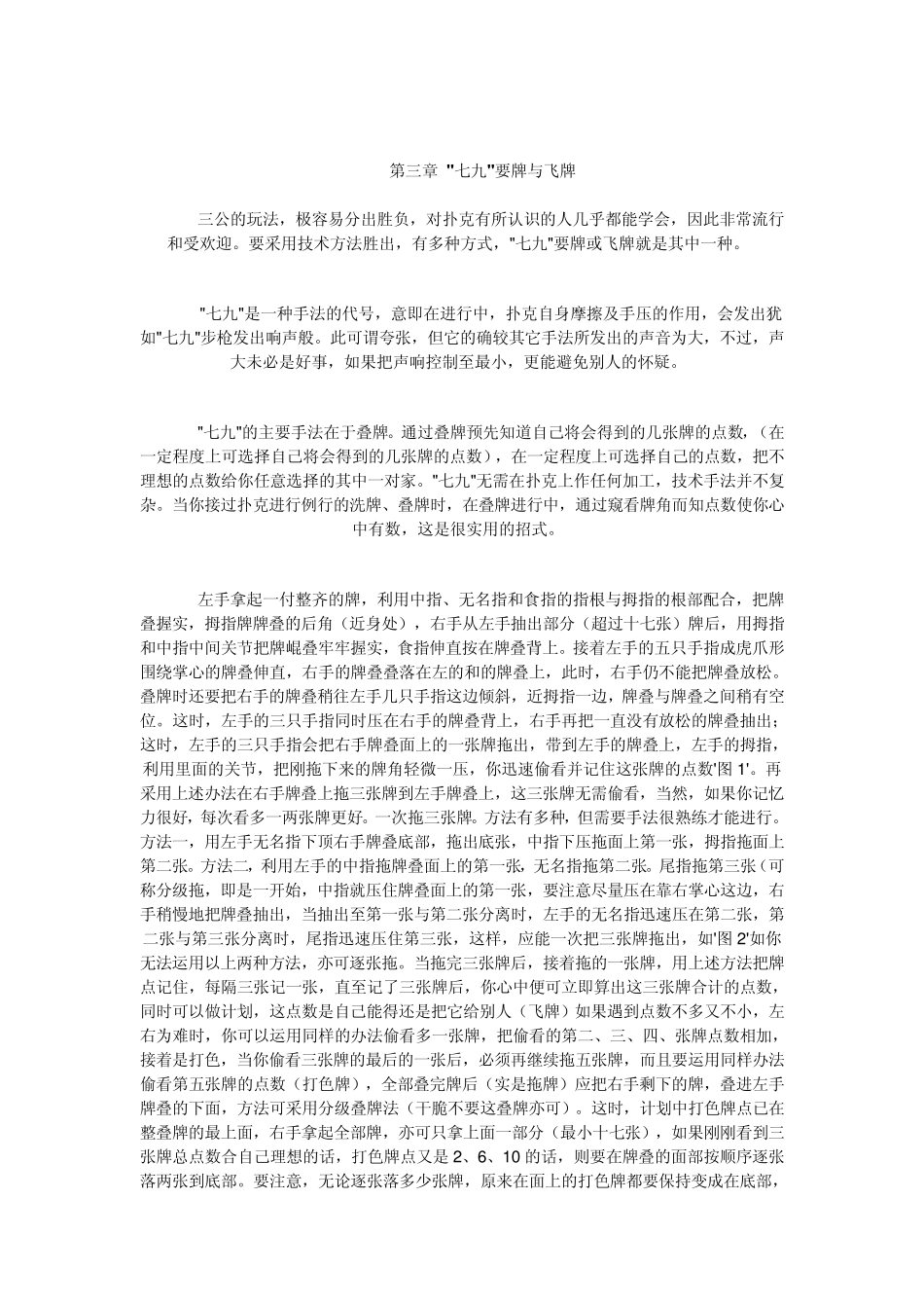 扑克必胜秘籍_第3页