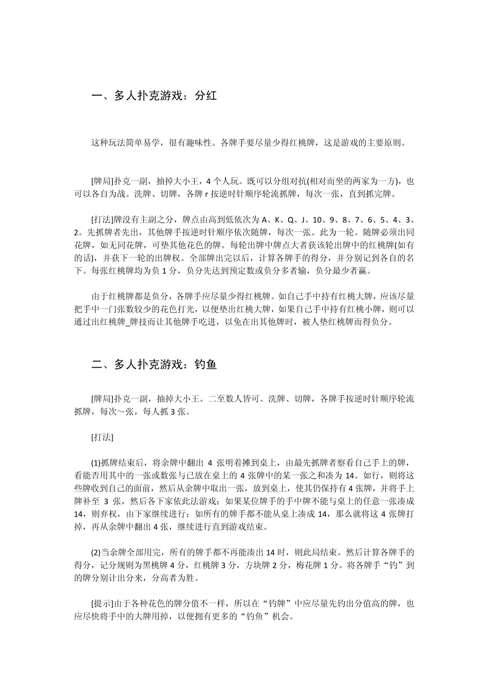 扑克游戏规则(七种)_第1页