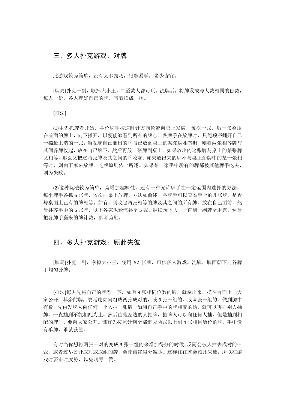 扑克游戏规则(七种)_第2页