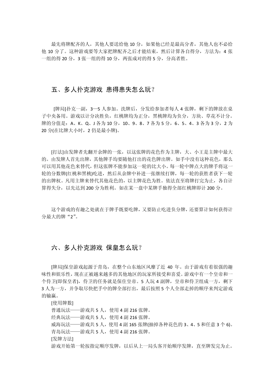 扑克游戏规则(七种)_第3页