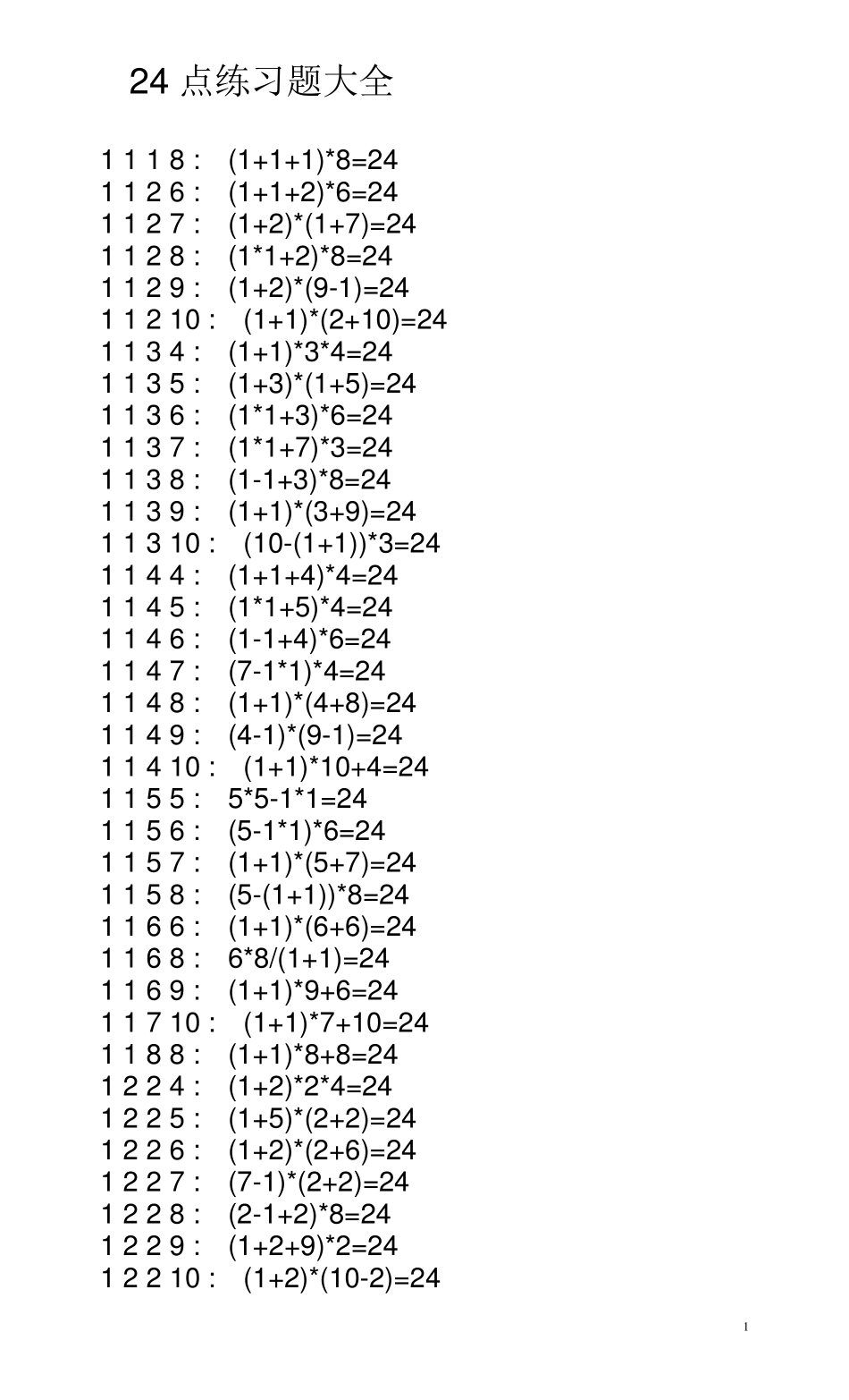 扑克牌24点练习题大全_第1页