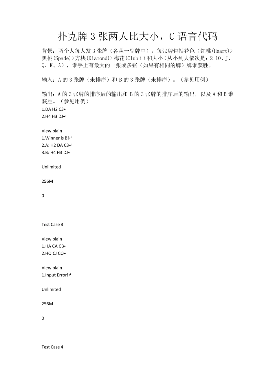 扑克牌3张两人比大小,C语言代码_第1页