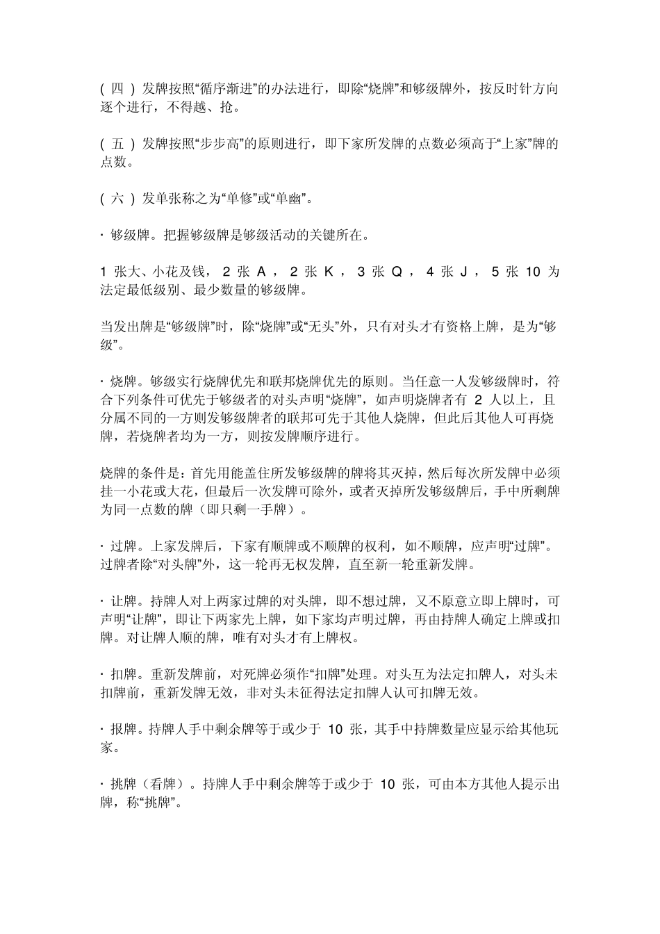 扑克牌中的升级够级保皇怎么玩_第2页