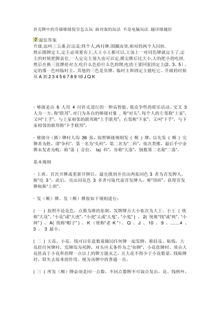 扑克牌中的升级够级保皇怎么玩