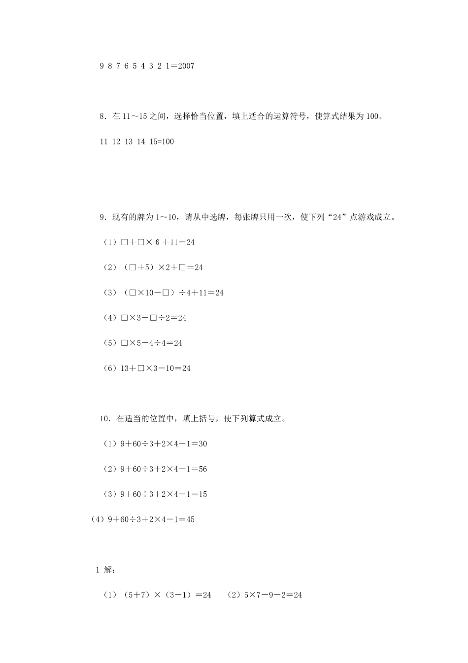 扑克牌中的数学游戏(24点)_第3页