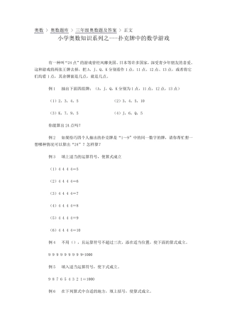 扑克牌中的数学游戏(24点)