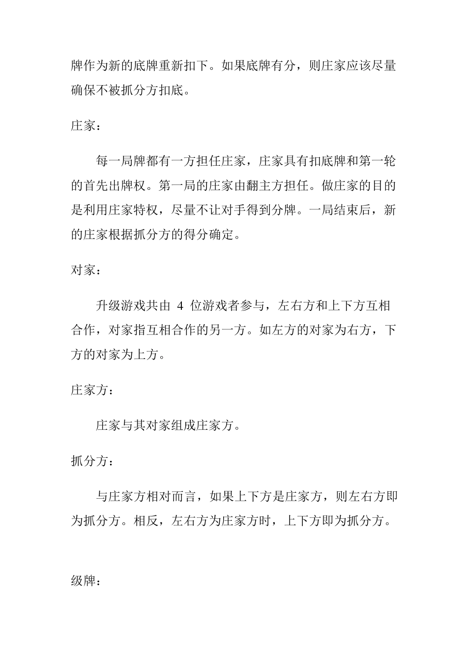 扑克牌升级游戏规则_第2页