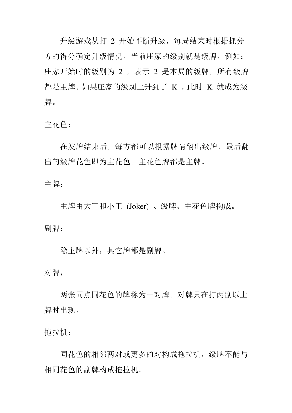 扑克牌升级游戏规则_第3页