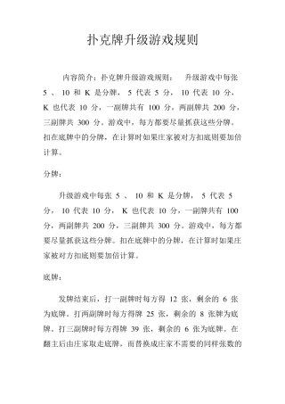 扑克牌升级游戏规则