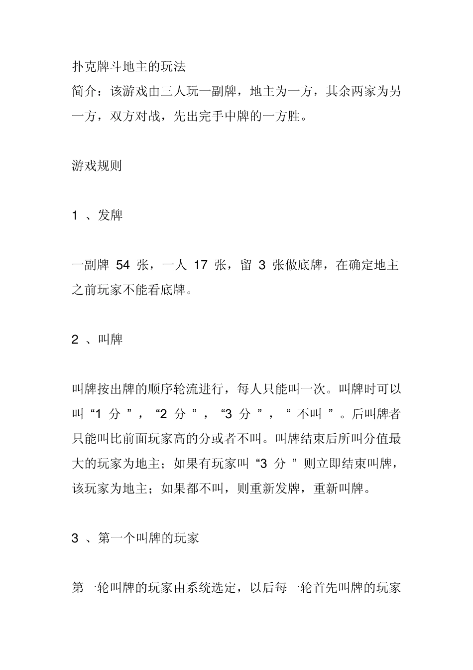 扑克牌斗地主的玩法_第1页