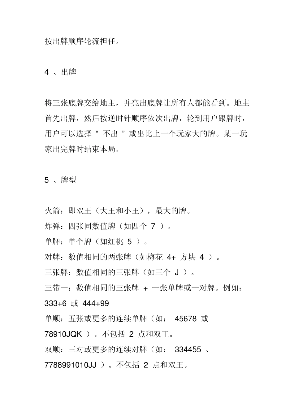 扑克牌斗地主的玩法_第2页