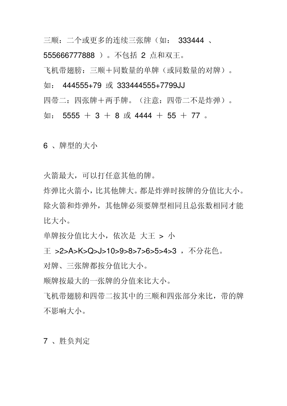 扑克牌斗地主的玩法_第3页