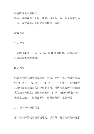 扑克牌斗地主的玩法