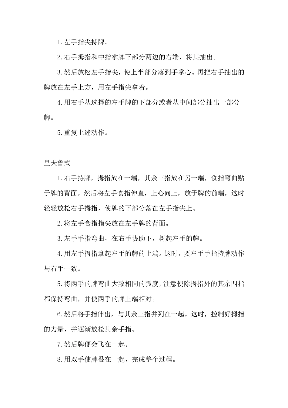 扑克牌洗牌技巧大全_第3页