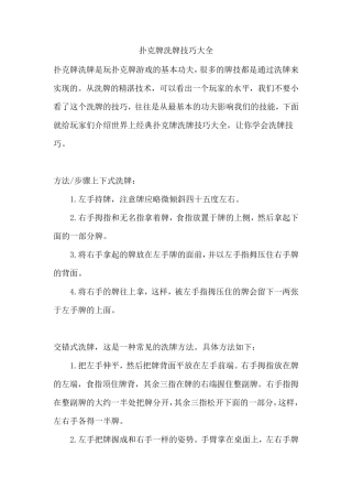 扑克牌洗牌技巧大全