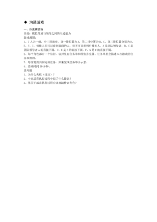扑克牌沟通游戏