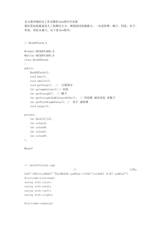 扑克牌游戏C++程序实现