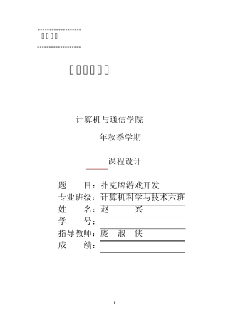 扑克牌游戏开发说明书文档