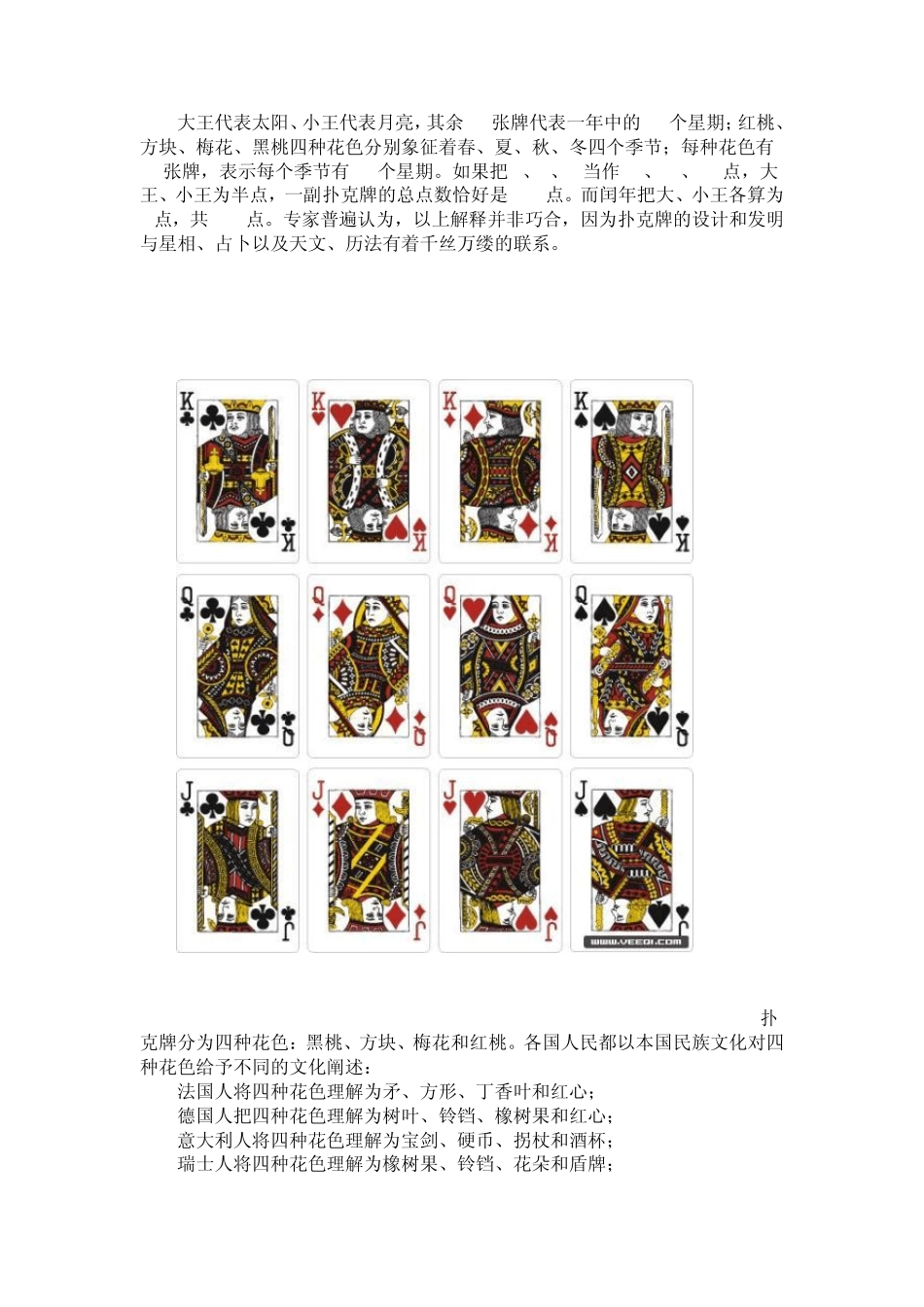 扑克牌的JQK的人物图象来历_第1页