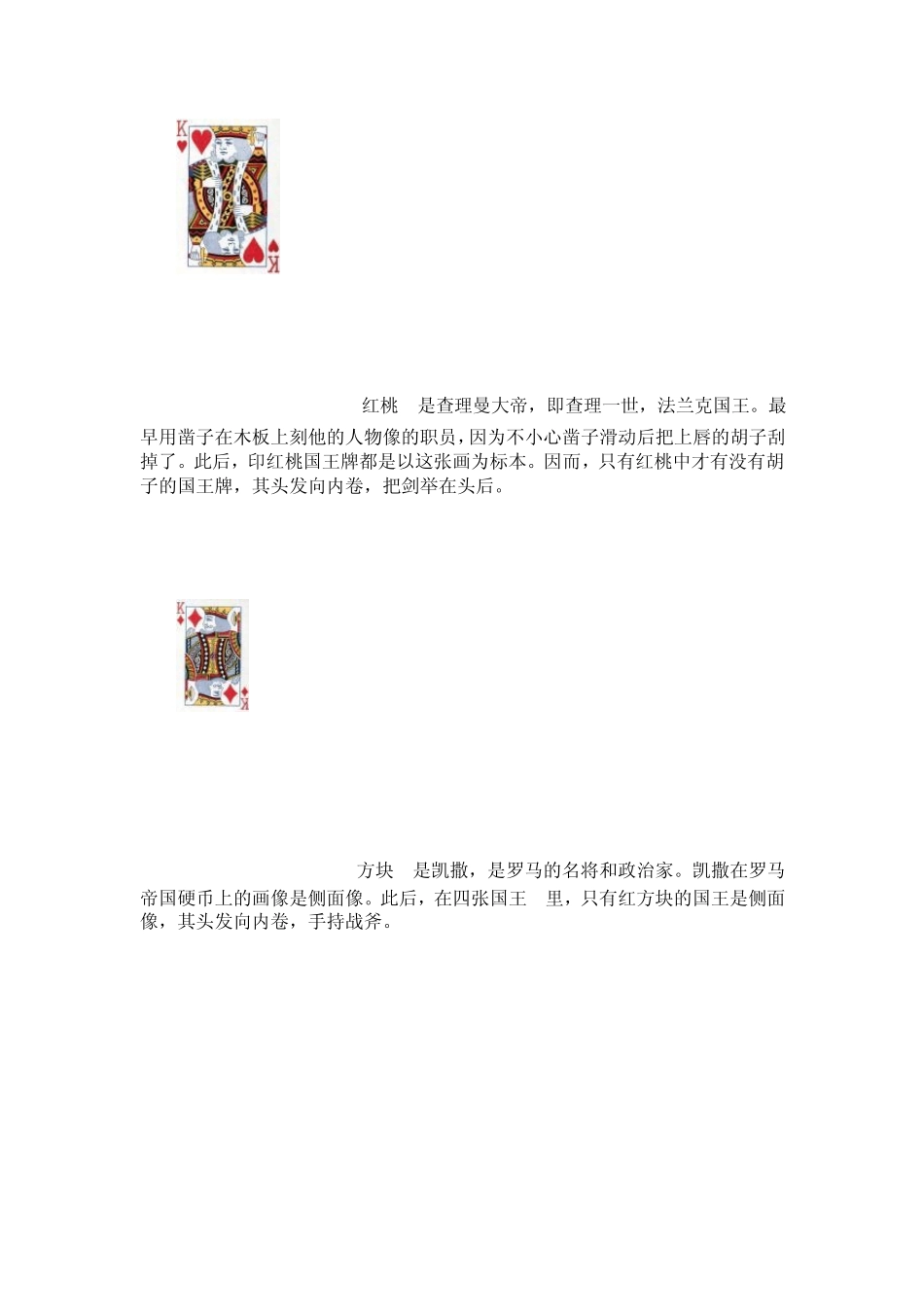 扑克牌的JQK的人物图象来历_第3页