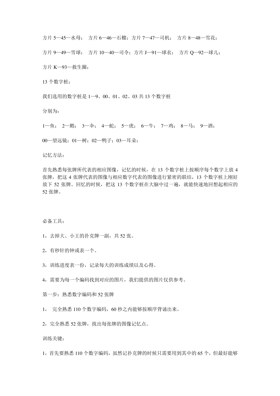 扑克牌的记忆方法_第3页