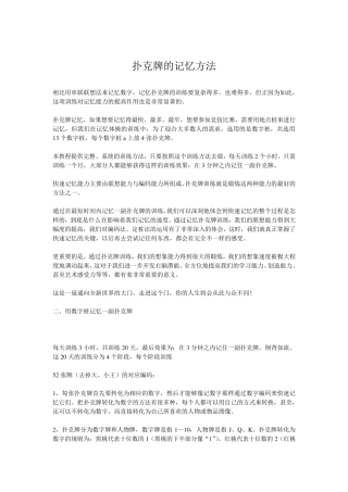 扑克牌的记忆方法