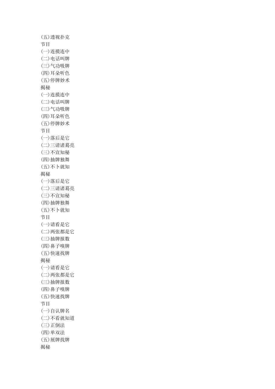 扑克魔术变法大全_第3页