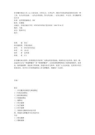 扑克魔术变法大全