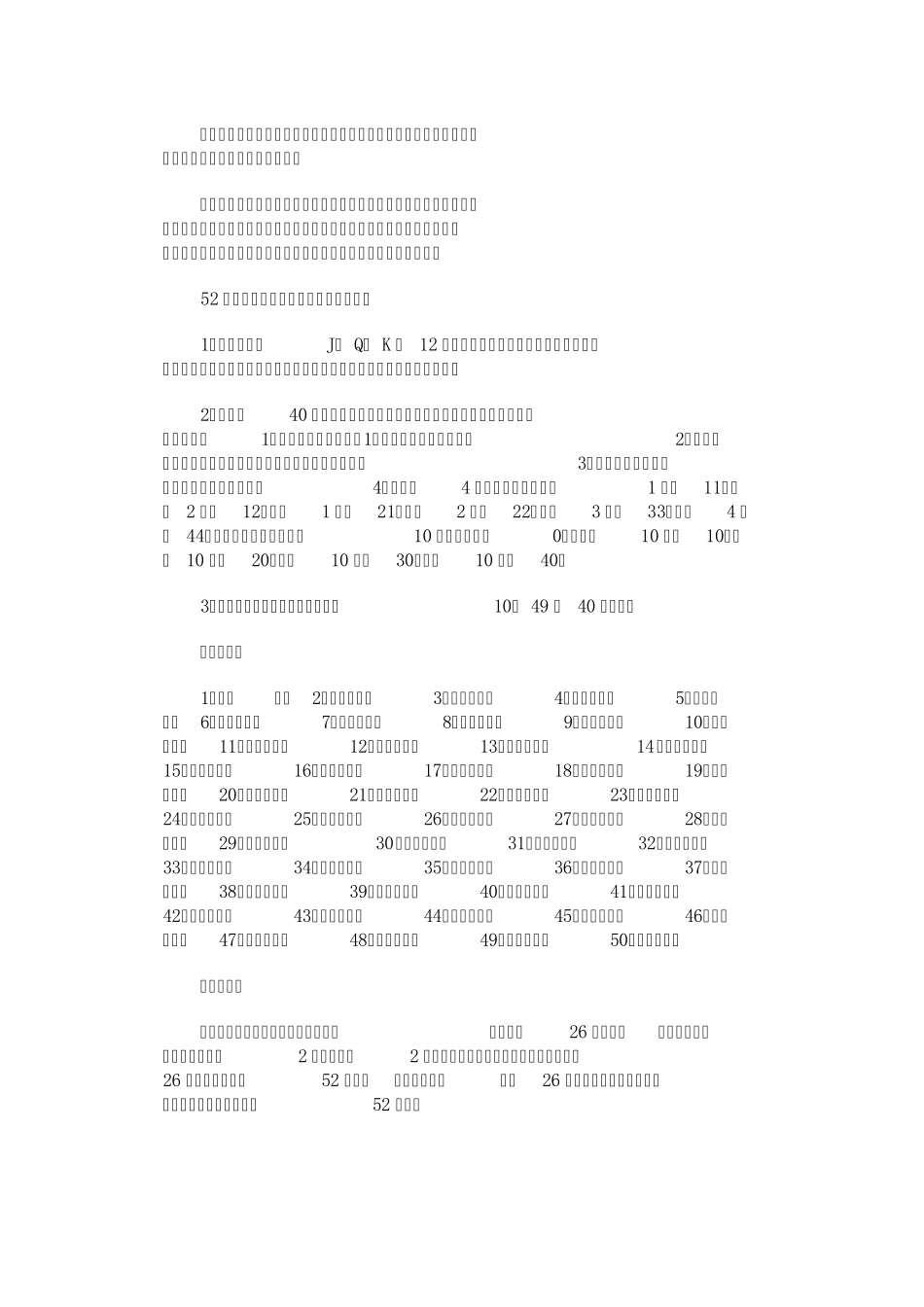 扑克牌速记法_第1页