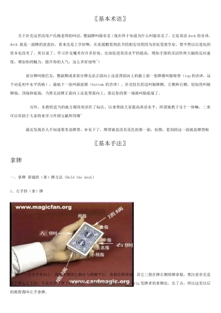 扑克魔术图文教程