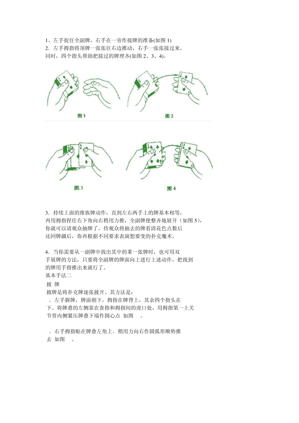 扑克魔术的基本手法0000000000_第2页