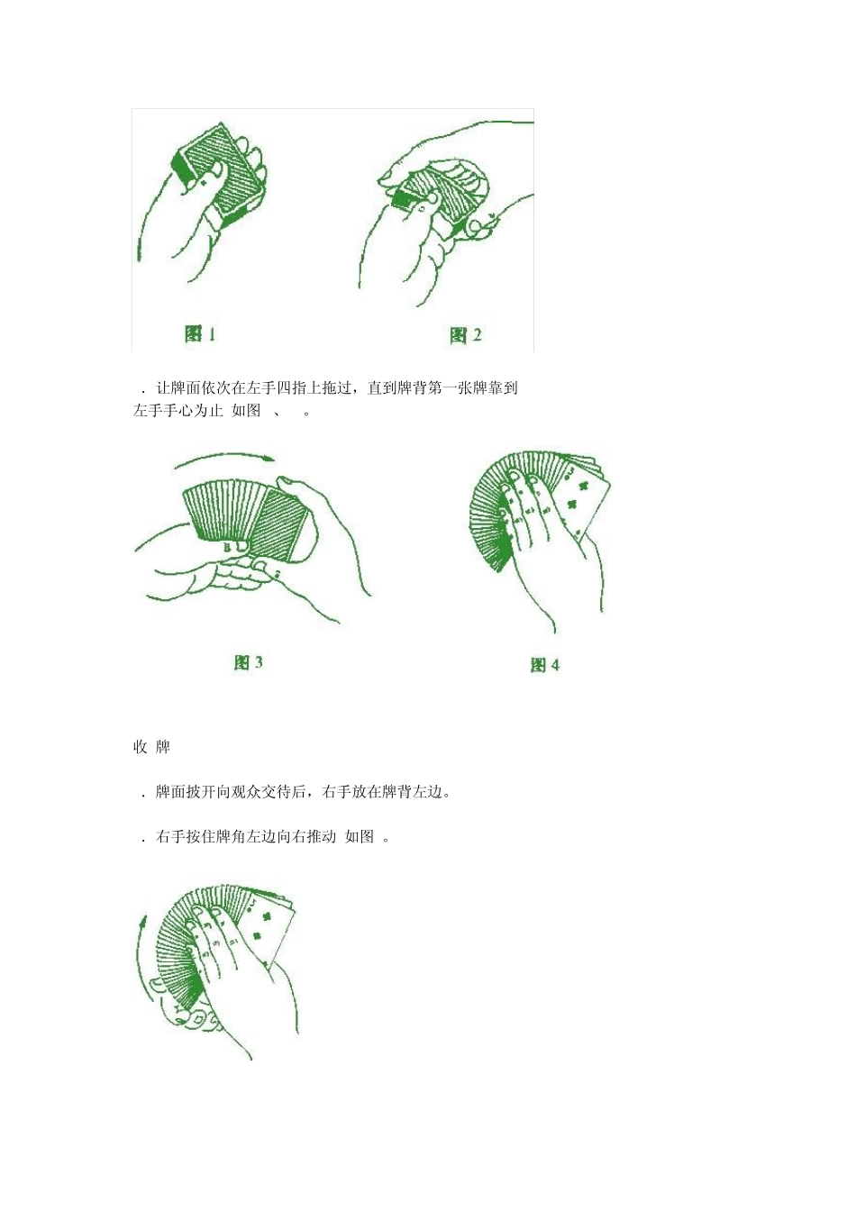 扑克魔术的基本手法0000000000_第3页