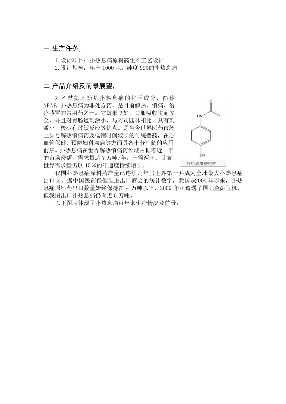 扑热息痛生产工艺设计_第2页