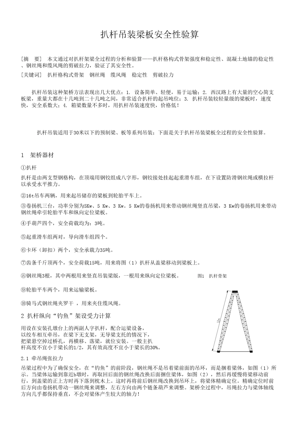 扒杆吊装计算_第1页