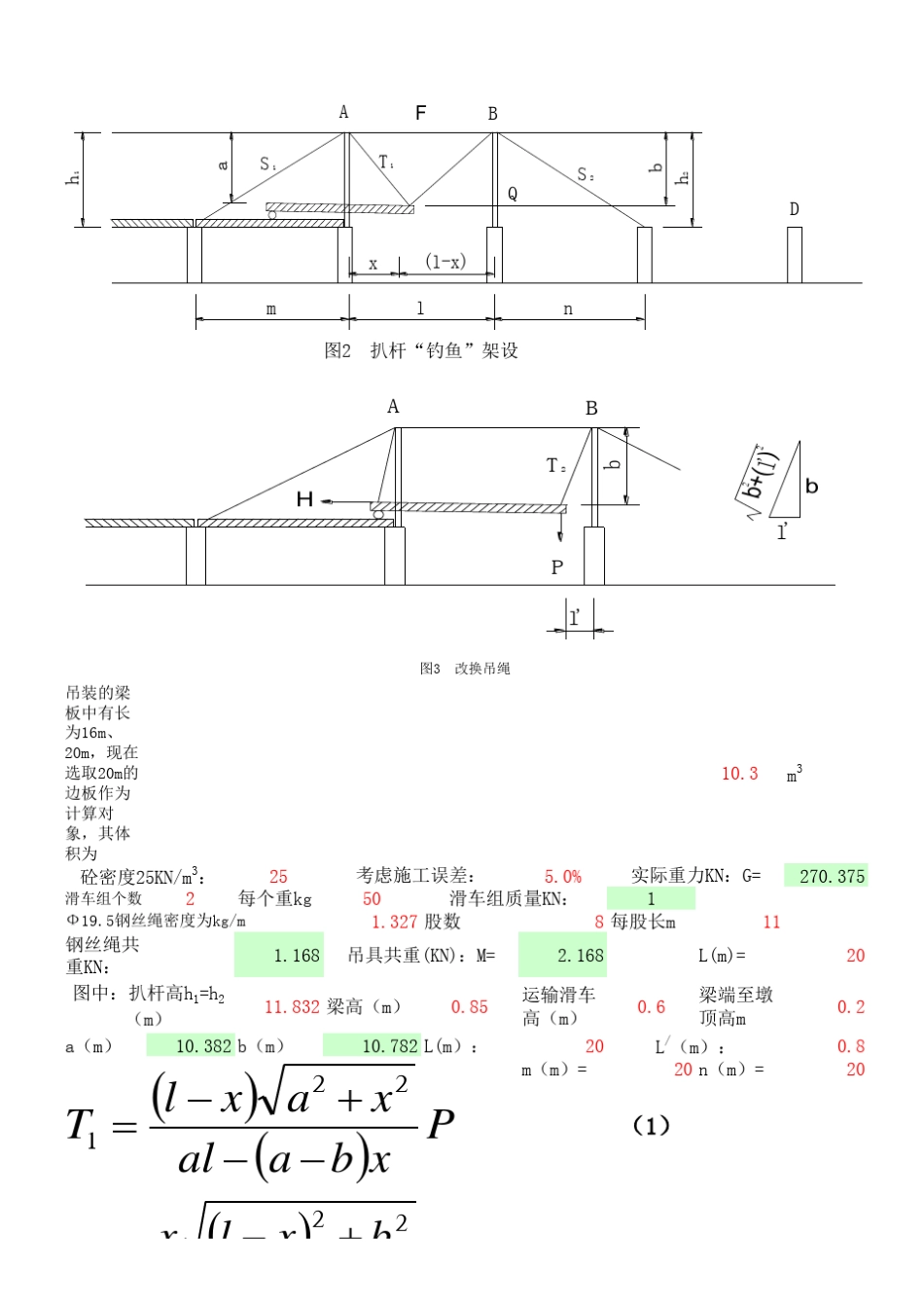 扒杆吊装计算_第2页