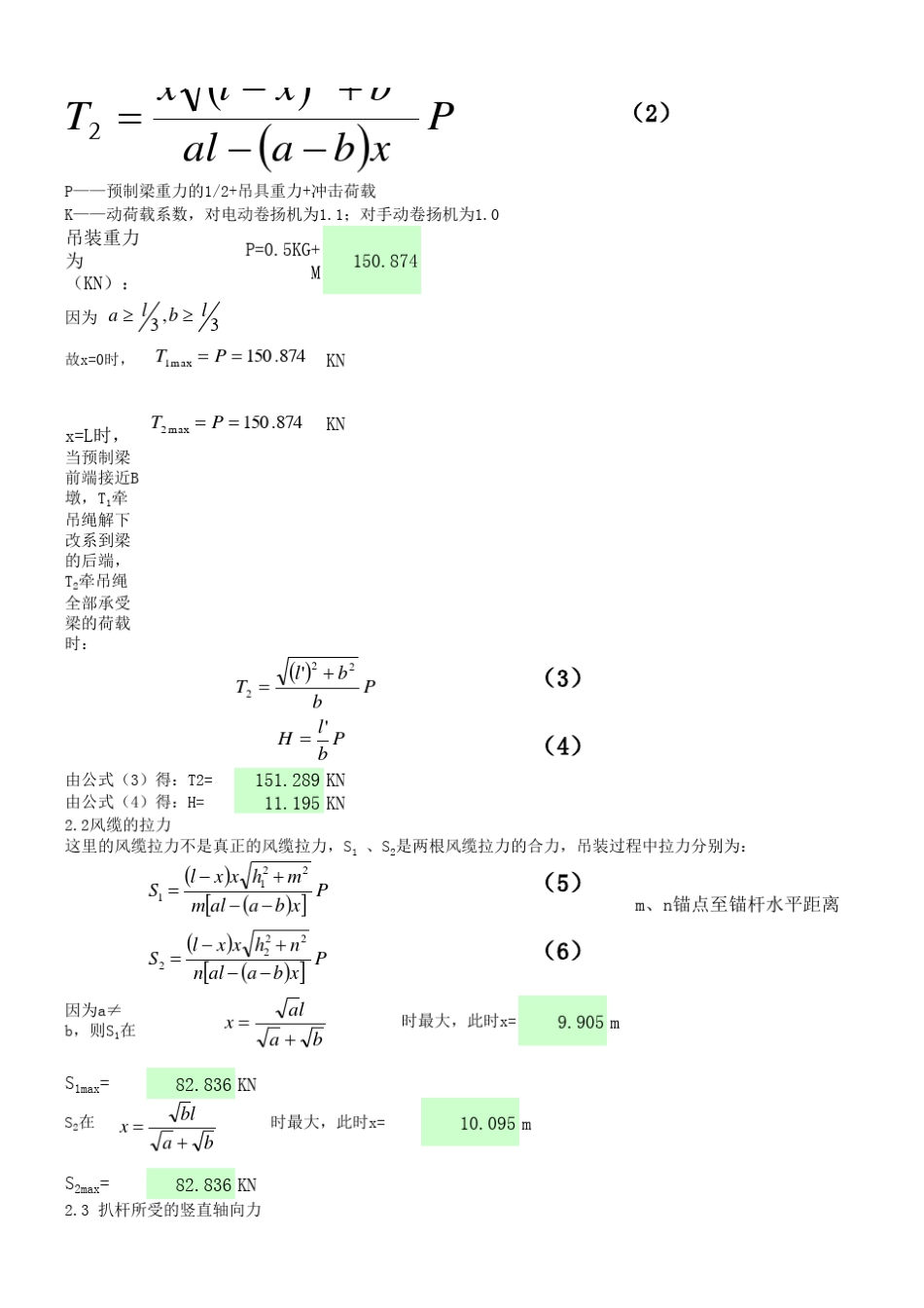 扒杆吊装计算_第3页
