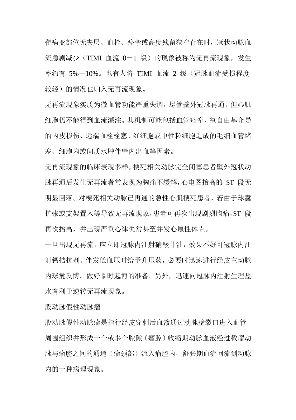 扒一扒介入手术常见的并发症_第3页